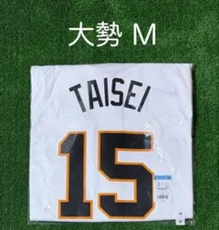 新品未開封品　読売ジャイアンツ　大勢　レプリカユニフォーム　伝統の一戦　サイズS 新品未開封品 読売ジャイアンツ 大勢 レプリカユニフォーム 伝統の一戦