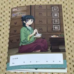 薬屋のひとりごと 本草綱目 4種 おくすり手帳 しおり ステッカー シール 薬屋のひとりごと 本草綱目 4種 おくすり手帳 しおり ステッカー