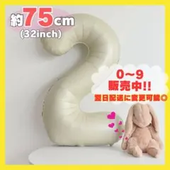 2 ナンバーバルーン くすみベージュ 風船 お誕生日 記念日 七五三