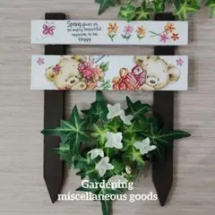 ガーデンピック(テディベア)デコパージュ　くま　花柄　カントリー雑貨　花柄雑貨のサムネイル