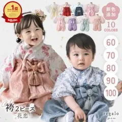 ベビー袴 2ピース女の子 100日祝い 初節句 お食い初め ひな祭り