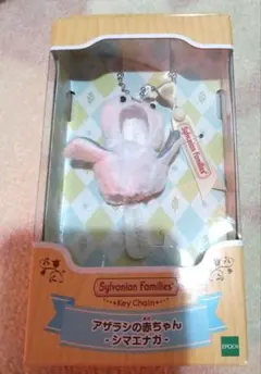 シルバニアファミリー　シマエナガ　服のみ　キーチェーン