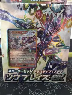 スカーレット&バイオレット スターターセット テラスタイプ ステラ ソウブレイ…