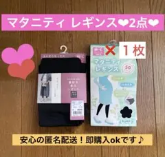 マタニティ レギンス　２枚　2着　まとめ売り　出産準備　裏起毛