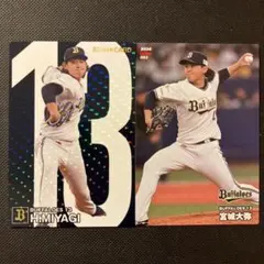 プロ野球チップス 2024 オリックスバファローズ　　　　宮城大弥　スターカード