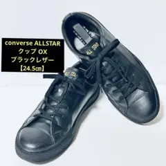 コンバース オールスター クップ OX 黒　24.5㎝