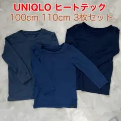 UNIQLO ヒートテック　100cm、110cm 長袖 3枚セット