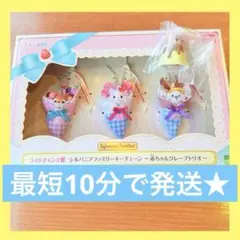 おまけ付き　シルバニアファミリー⭐︎キラキラくじ ⭐︎ハッピースイーツ♡ ラストワン