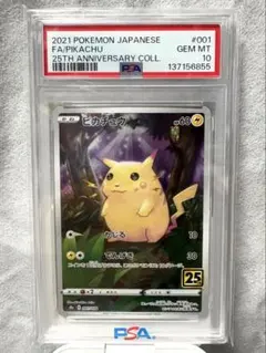 ピカチュウ S8a 25th ANNIVERSARY COLLECTION 0…