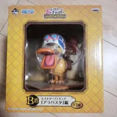 ワンピース ヒストリーフィギュア アラバスタ編 B巻　一番くじ