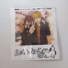 チェンソーマン レゼ編 映画特典 第５弾