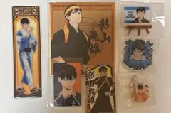 ハイキュー　影山　セット