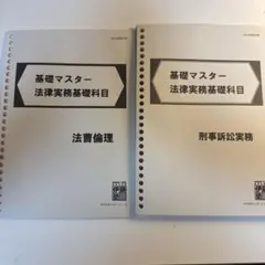 伊藤塾 基礎マスター法律実務基礎科目テキスト Amazon.co.jp: 伊藤塾 基礎マスター 法律実務基礎科目 刑事 : おもちゃ