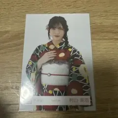 櫻坂46 村山美羽 セミコンプ 2025年浴衣 生写真 - メルカリ