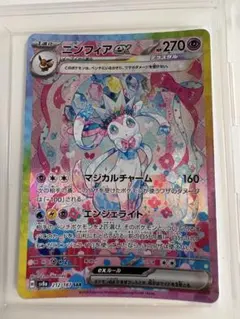 ニンフィアex SAR スカーレット&バイオレット ハイクラスパック