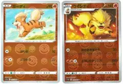 ポケモンカード2枚　ガーディ / ウインディ　モンスターボールミラー
