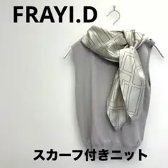 スカーフニット/FRAYI.D/スカーフ/レディース/ノースリーブニットのサムネイル