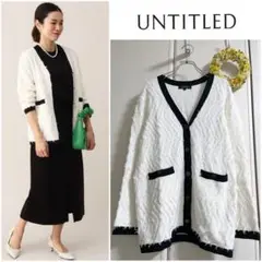 run様専用　UNTITLED ツイード風コットンリネン Vネックカーディガン