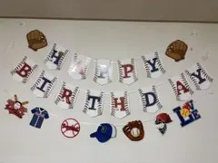 野球デザイン HAPPY BIRTHDAY ガーランド　誕生日