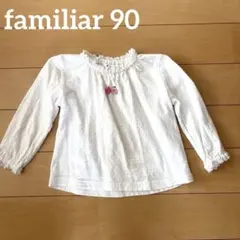 ファミリア　familiar 長袖　ブラウス　フリル　90 ホワイト