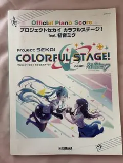 プロセカ ピアノ 本