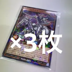 遊戯王ラッシュデュエル　ヴォイドヴェルグ・ホワイトライダー　3枚　最強ジャンプ