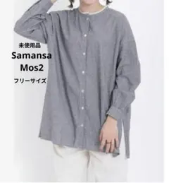 2点おまとめ専用　美品　立川限定　サマンサモスモス　リネン ブラウス　チュニック サマンサモスモス 立川限定 リネンチュニック ブラウス UVカット 長袖