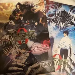 呪術廻戦0 フライヤー