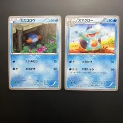 ミズゴロウ 012/070 ヌマクロー 013/070