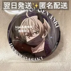 桃源暗鬼　ファボテリア　天使と悪魔　缶バッジ　等身　　皇后崎迅　アップ