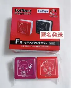 ハイキュー フリューくじ セリフスタンプセット 孤爪研磨