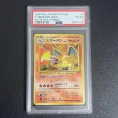 旧裏 かいりきリザードン 第1弾拡張パック PSA4 旧裏 - メルカリ