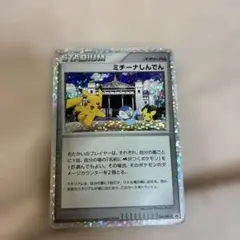 ポケモンカード ミチーナしんでん 044/DPt-P 映画公開記念プロモ