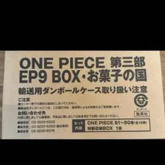 ONE PIECE EP1 EP2 BOXセット新品未使用 大特価 早いもん勝ち ONE PIECE EP1 EP2 BOXセット新品未使用 大特価 早いもん勝ち - メルカリ