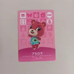 あつまれどうぶつの森 あつ森 amiiboカード アミーボ アセロラ