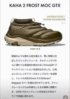 カハ2フロストモックGTX KAHA 2 FROST MOC GTX