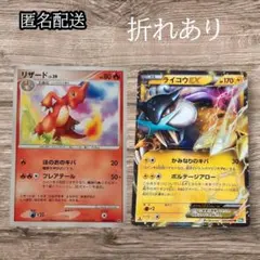 ✨匿名配送✨ライコウEX R 025/069 リザード LV.29　折れありのサムネイル