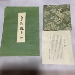 笹蔓緞子 茶道用帛紗 花柄 緑色 金色 笹蔓緞子 茶道用帛紗 花柄 緑色 金色 - メルカリ