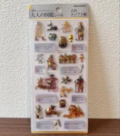 大人の図鑑シール 3d エジプト　正規品のサムネイル