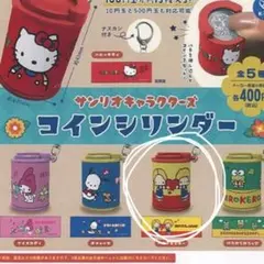 サンリオコインシリンダー ペティ＆ジミー
