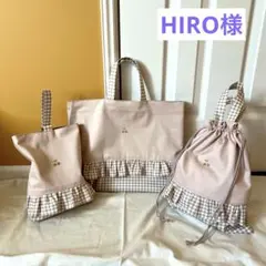 HIRO様　ハンドメイドオーダー専用ページ