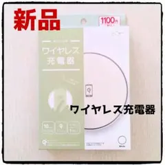 新品 ★ E-Cor ワイヤレス充電器 10W Qi ホワイト