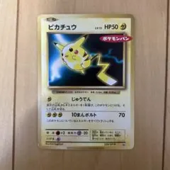 ピカチュウ　ポケモンパン　プロモ　psa7 2026年最新】ピカチュウ ポケモンパン プロモの人気アイテム - メルカリ