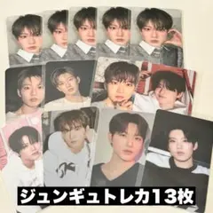TREASURE ジュンギュ トレカ13枚セット