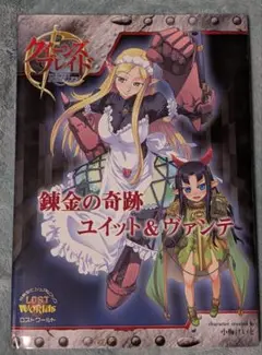 クイーンズブレイド 錬金の奇跡 ユイット&ヴァンテ