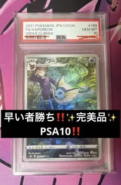 ●PSA10 鑑定品 シャワーズCHR ワンオーナー品 ポケモンカード