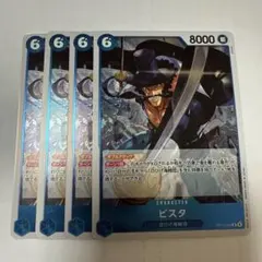 ビスタ R 青 4枚 ワンピースカードB426