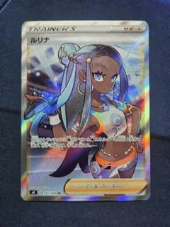 ルリナ SR ソード&シールド 拡張パック 仰天のボルテッカー キラ 111