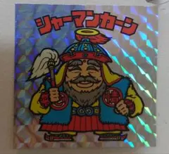 ビックリマンシール シャーマンカーン