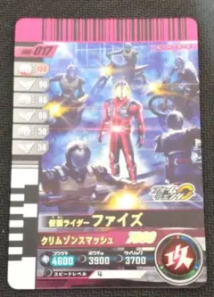 ガンバレジェンズ ガンバライドクロニクル ファイズ LR SR